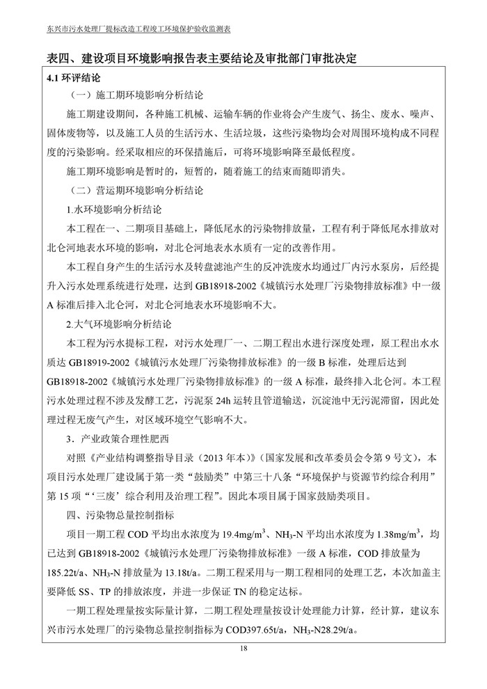 《东兴市污水处理厂提标改造工程项目》竣工环境保护验收监测招标公告